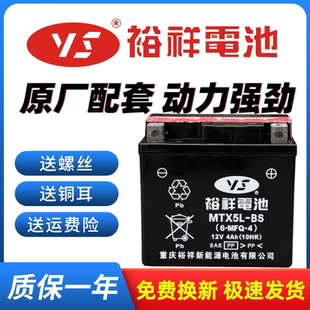 裕祥摩托车电瓶MTX5L BS巧格i天剑飞致150福喜as125凌鹰12V干电池