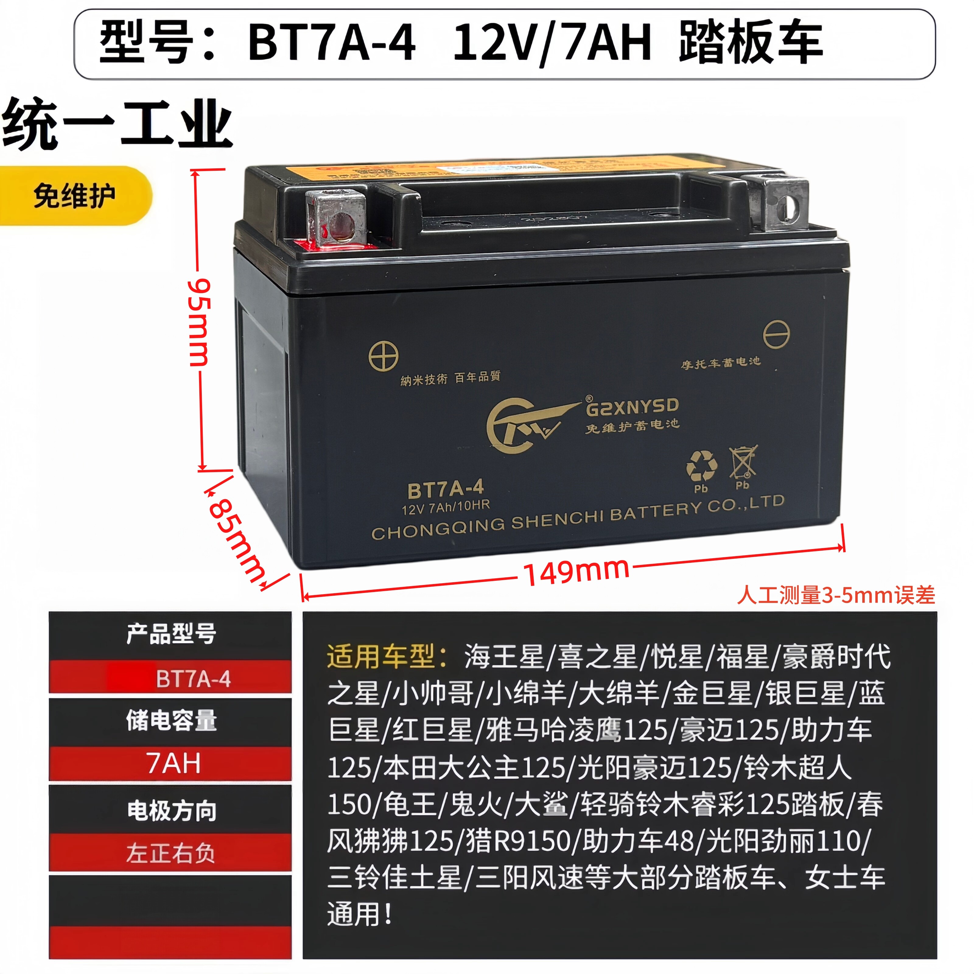 摩托车电瓶YTX7A-BS铃木uy豪迈豪爵悦星125踏板女士免维护蓄电池