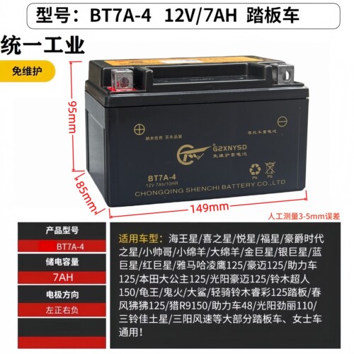 摩托车电瓶免维护豪爵