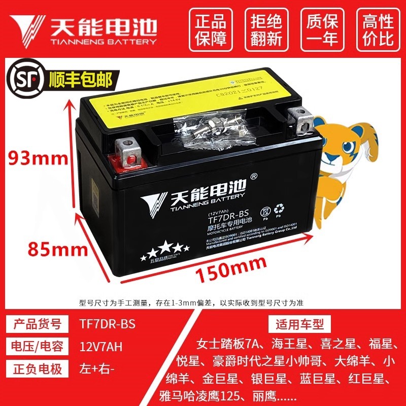 天能踏板摩托车电瓶12V7A适配豪迈豪爵悦星125YTX7A-BS免维护电池高性价比高么？