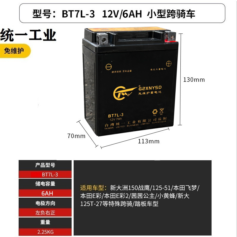 五羊本田摩托车电瓶免维护