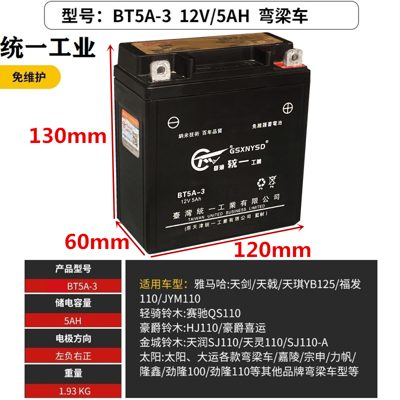 统一弯梁车电瓶110摩托车电瓶喜运110摩托车干电瓶12v5ah蓄电池