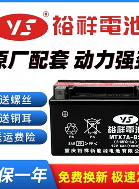 裕祥电池MTX7A-BS免维护豪爵悦星铃木UU125踏板UY干蓄电池12V7A