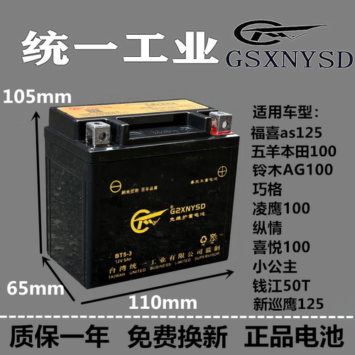 统一工业摩托车电瓶雅马哈