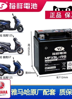 裕祥电瓶雅马哈摩托车原厂电池福喜as125巧格125 R3 MT-07 R6电瓶