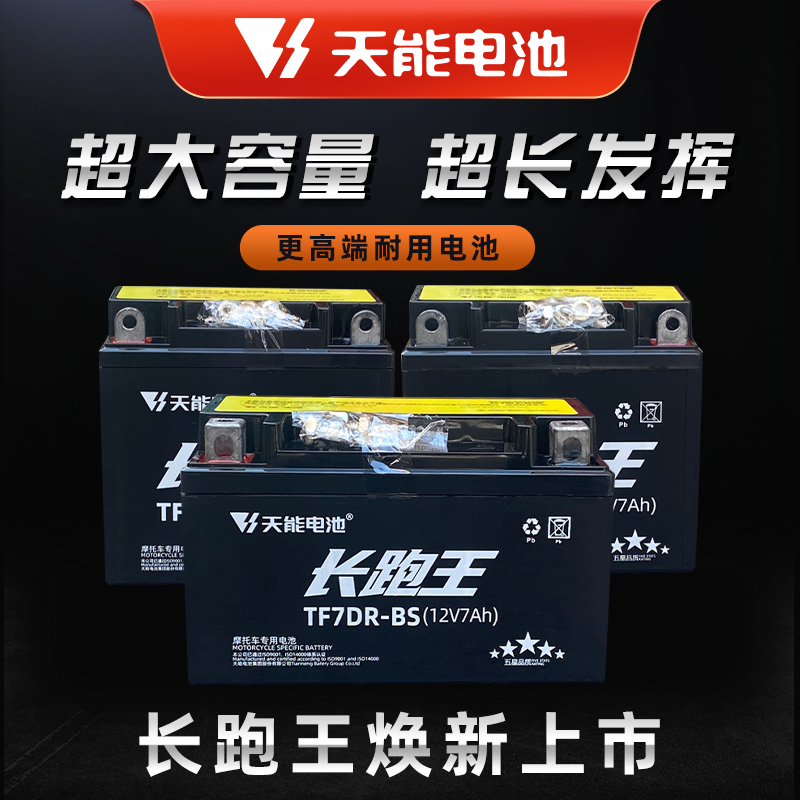 天能摩托车电瓶12V踏板车通用125免维护7A9A5A弯梁跨骑车干蓄电池