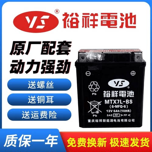 裕祥摩托车电瓶新大洲本田