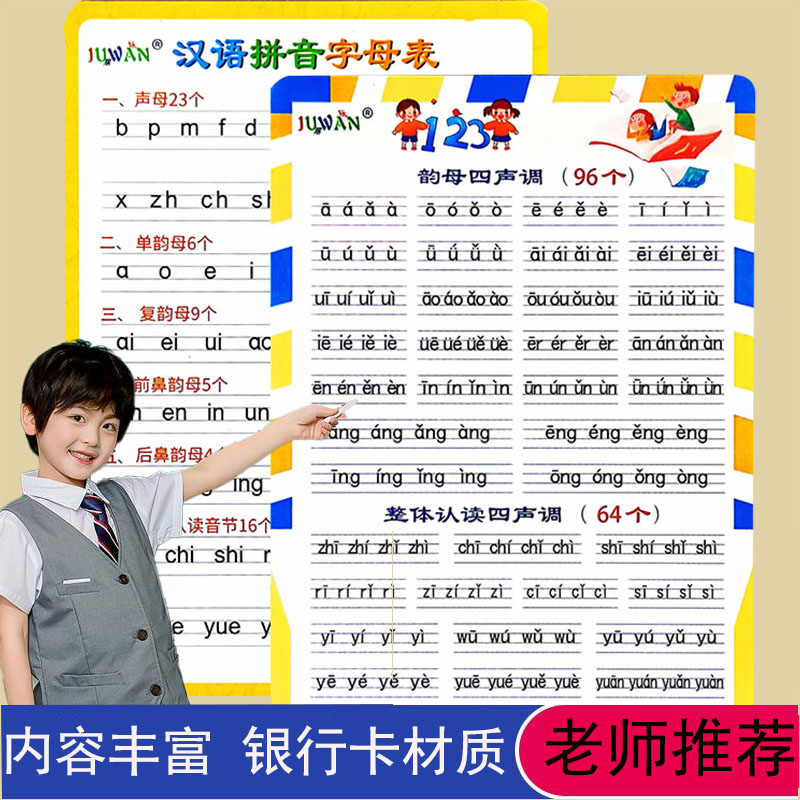 一年级汉语拼音字母表卡