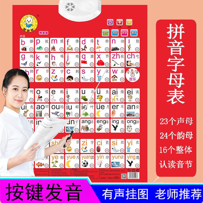 有声早教挂图宝宝识字启蒙
