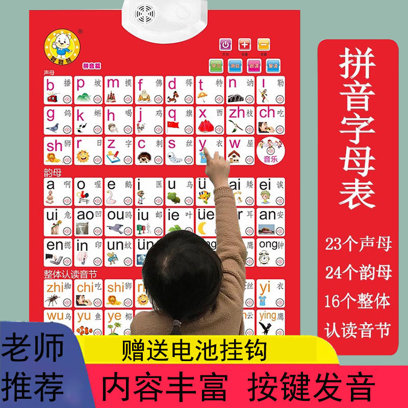 宝宝早教有声挂图声母韵母