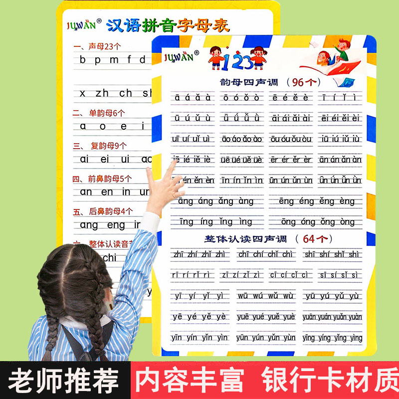 汉语拼音字母表卡片小学