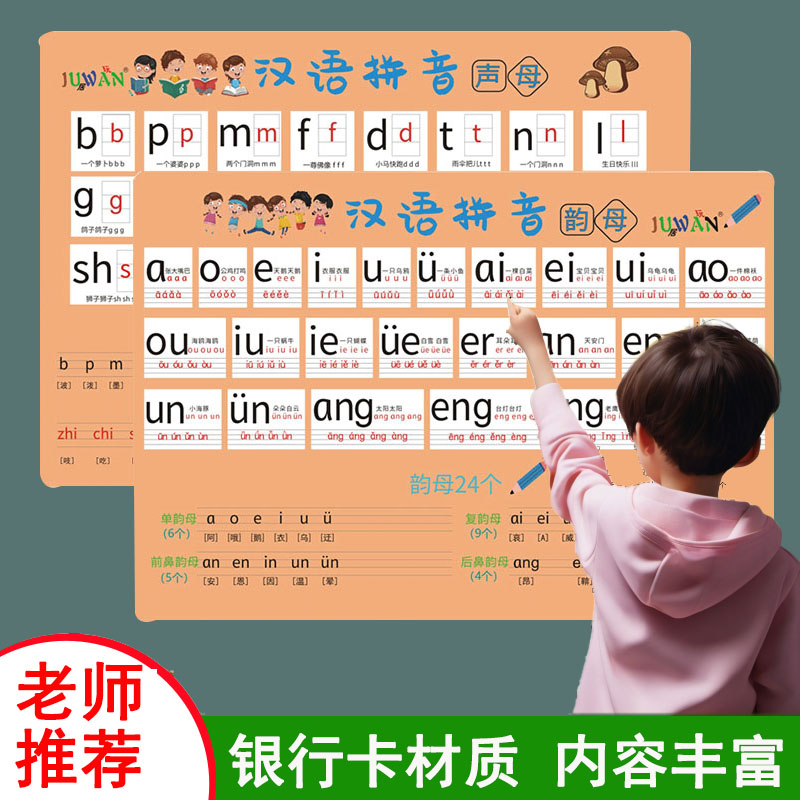 aoe26个拼音字母表墙贴卡片