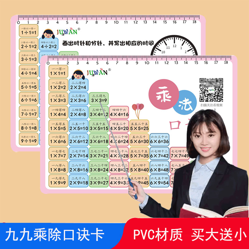 九乘法口诀表99除学习卡片
