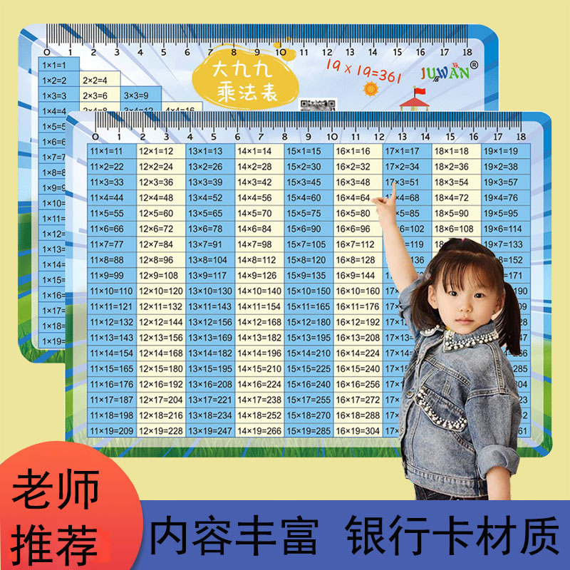 小学生二年级大九九乘法口诀卡