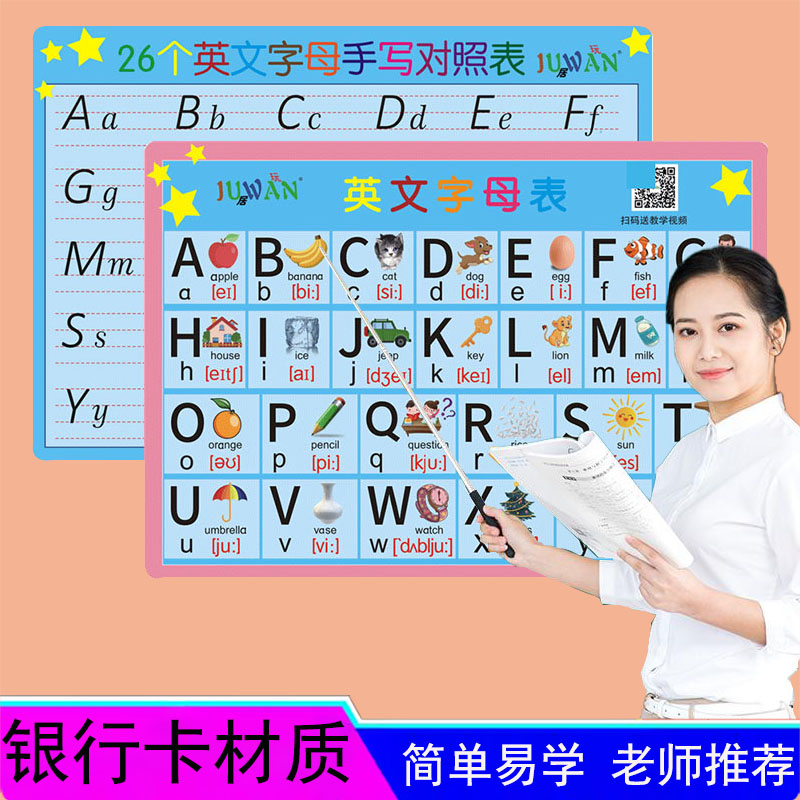 儿童26个英文字母表卡片