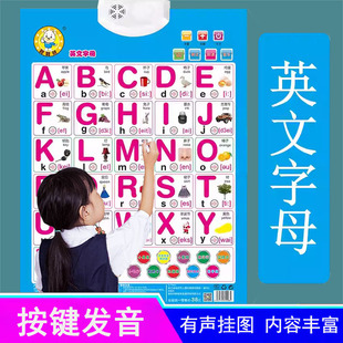 有声挂图婴儿早教启蒙儿童益智发声音墙贴音标小写大写英文字母表