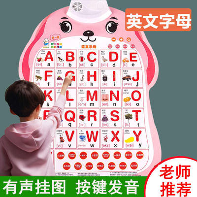 26个英文字母音标有声挂图