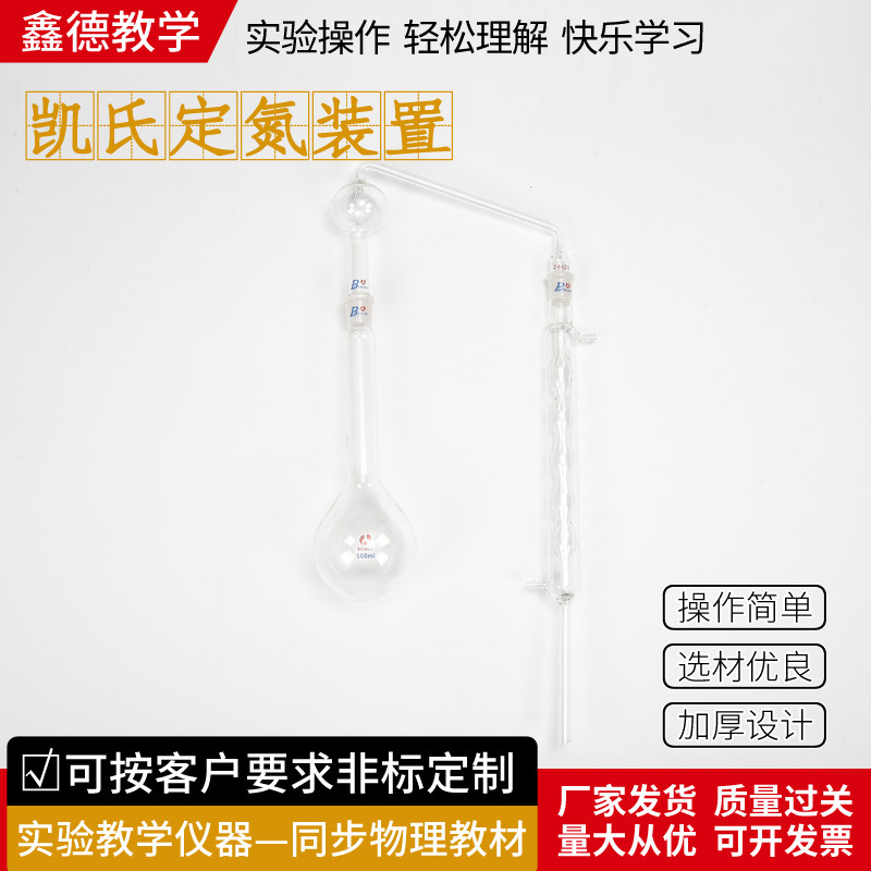 凯氏定氮装置玻璃氨氮蒸