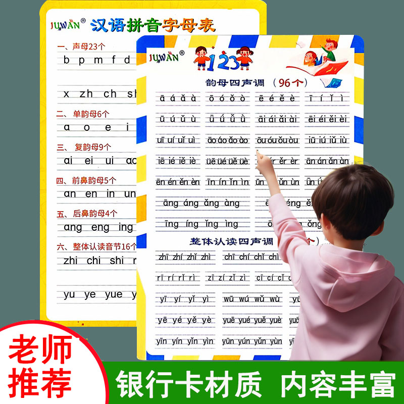 aoe26个拼音字母表墙贴认知卡