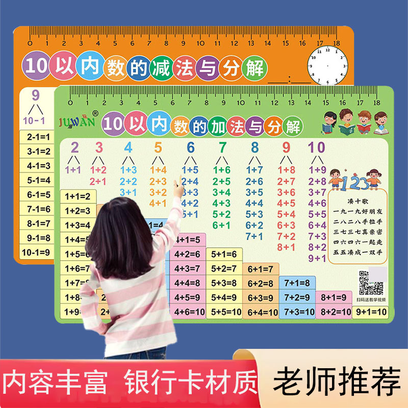 十1020以内的分解与组成卡片