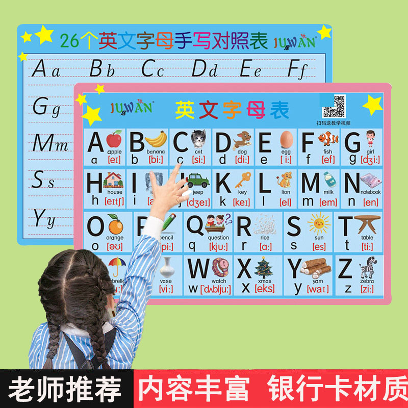 26个英文字母表卡片小学