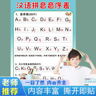 汉语拼音音序字母表小学生一年级下册26个大小写拼音挂图墙贴