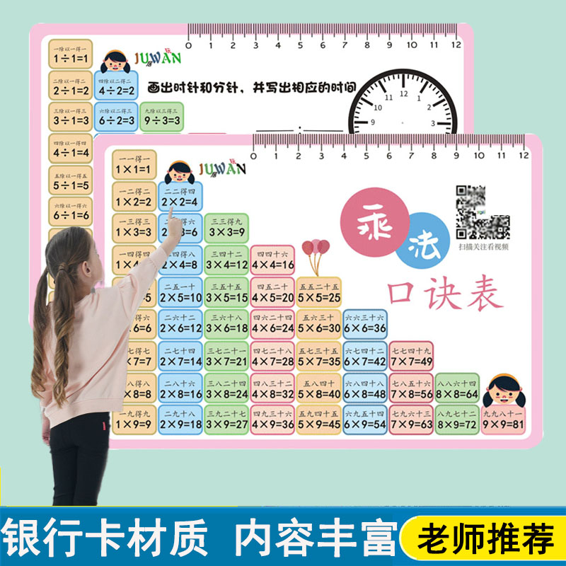 儿童九九乘法口诀表卡片
