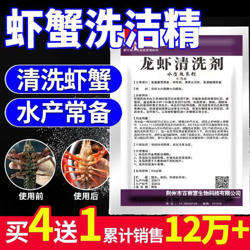 生物除锈酶食用清洗小龙虾洗虾粉