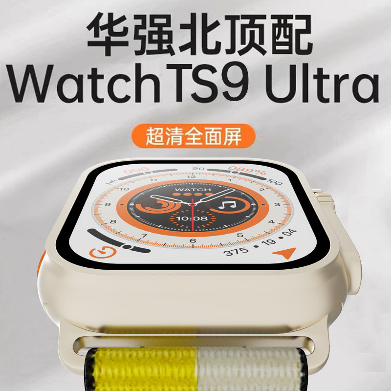 JZ05【4月新款】华强北TS9顶配版手表适用于iwatc苹果安卓怎么看?