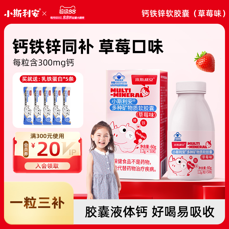 小斯利安钙铁锌同补软胶囊婴儿儿童液体宝宝补铁补锌婴幼儿铁剂