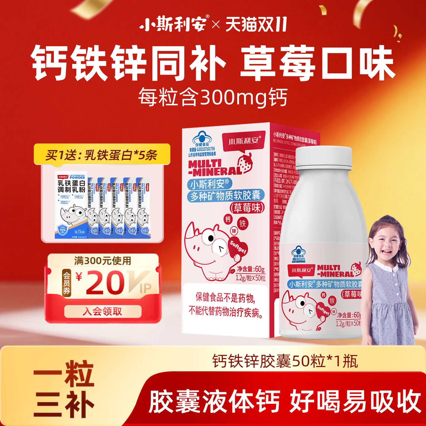 钙铁锌同补补铁小斯利安