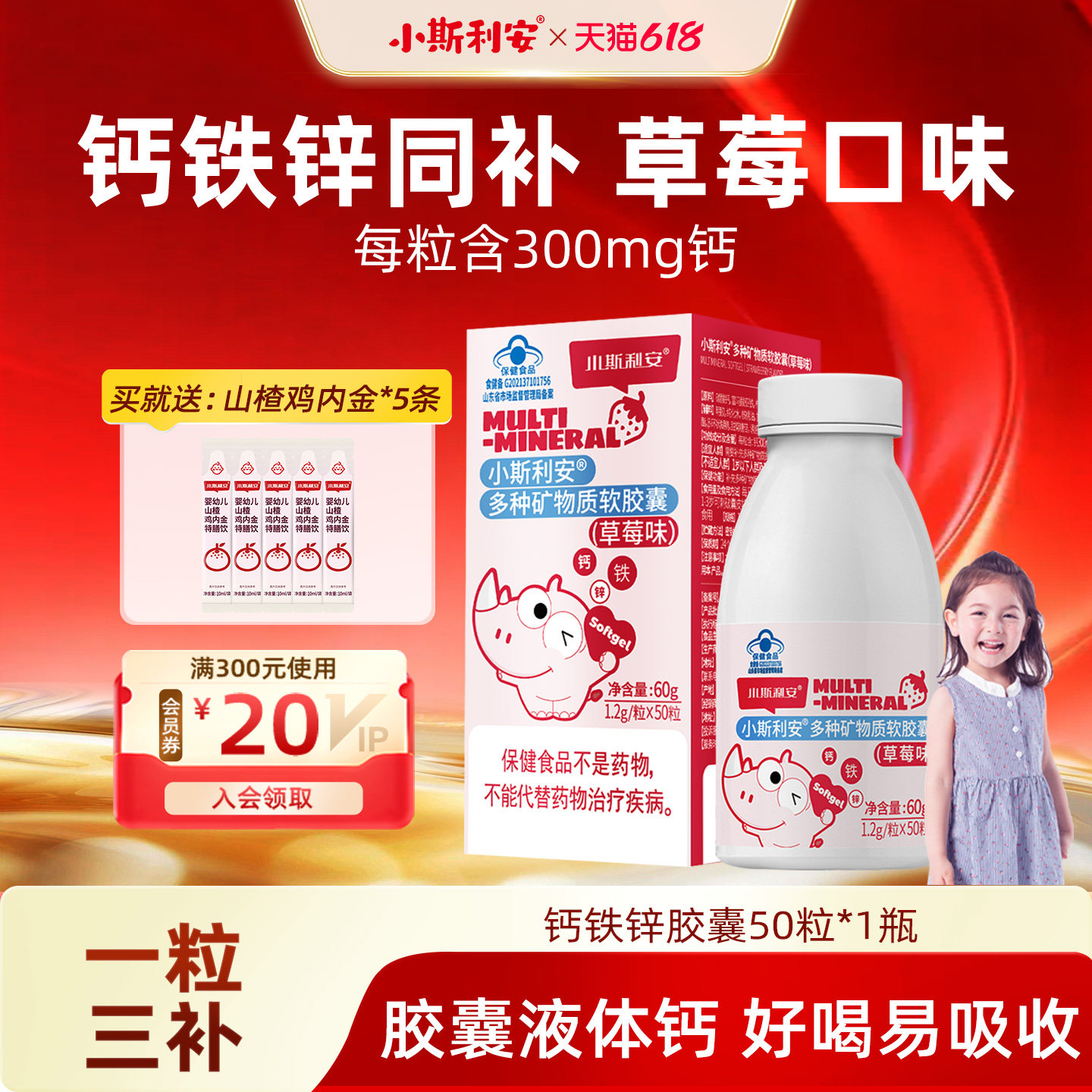 小斯利安钙铁锌同补软胶囊婴儿儿童液体宝宝补铁补锌婴幼儿铁剂