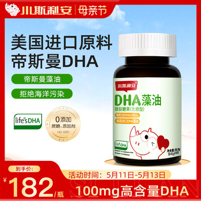 小斯利安dha藻油宝宝专用