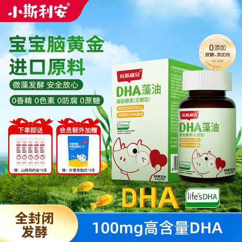 小斯利安dha藻油软胶囊90粒