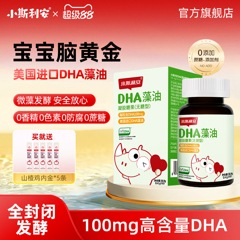 小斯利安dha婴幼儿可用海藻油宝宝dha儿童孕妇进口藻油软胶囊90粒