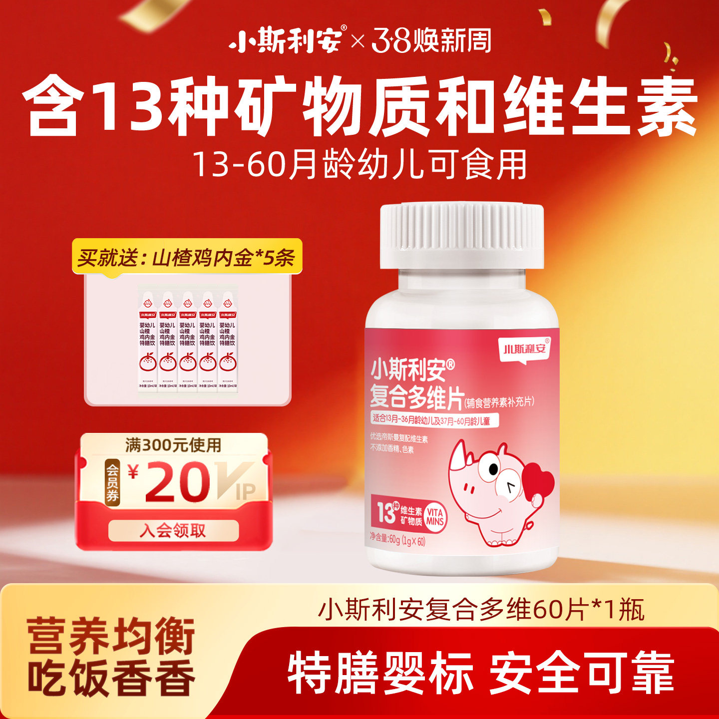 小斯利安儿童复合维生素13-60月龄婴幼儿儿童铁锌维生素c补充营养