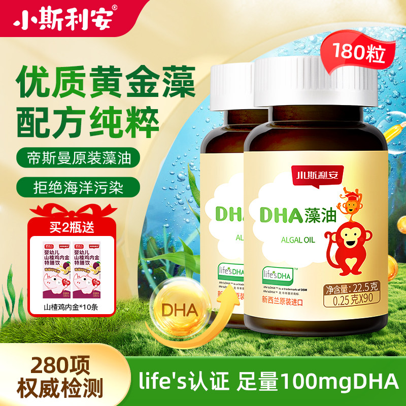 【原装进口】小斯利安dha海藻油婴儿幼儿童可用进口宝宝可用180粒