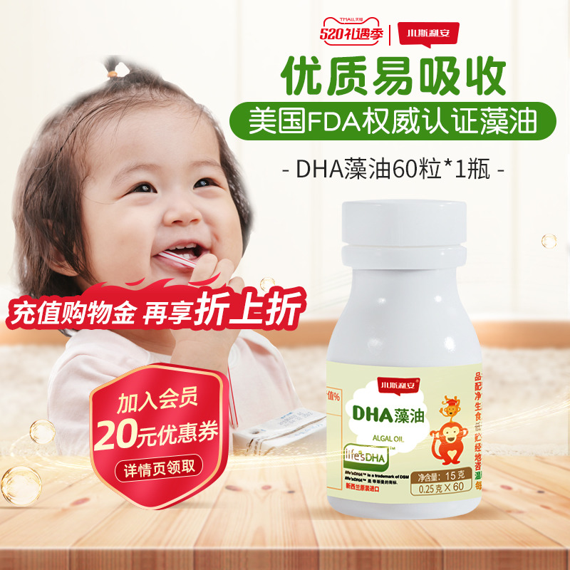小斯利安dha60粒海藻油软胶囊孕妇婴儿幼儿宝宝儿童进口DHA营养品
