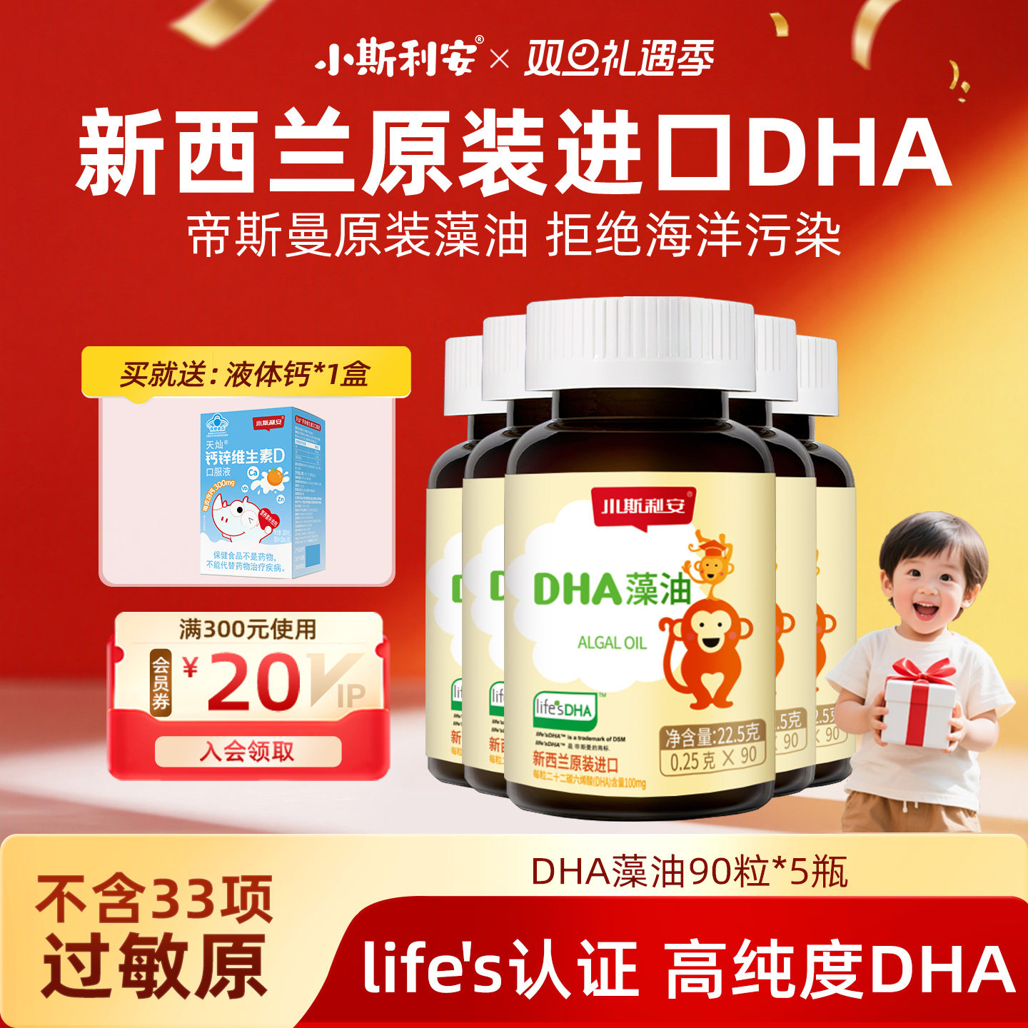 新西兰进口DHA藻油小斯利安