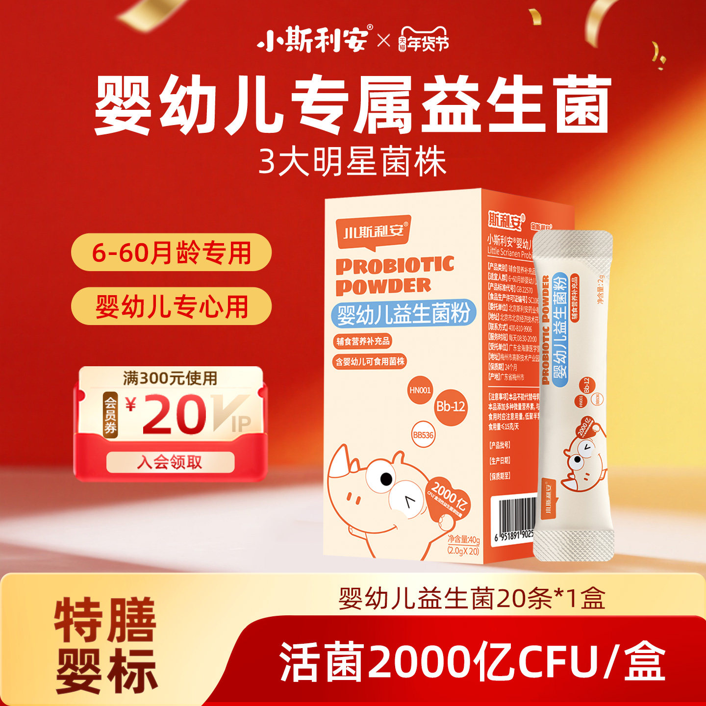 小斯利安婴幼儿可用儿童益生菌bb12进口菌株20袋,婴童食品,益生菌,淘宝优惠券,粉丝福利购,淘宝优惠卷