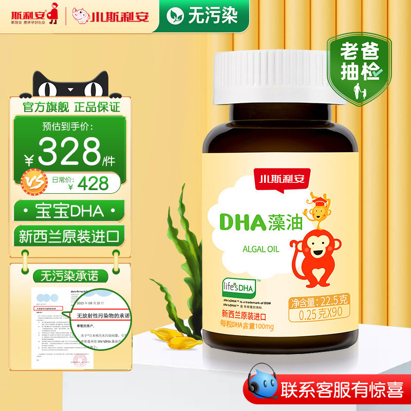 小斯利安dha儿童宝宝孕妇可用进口dha婴儿海藻油小斯利安官方旗舰高性价比高么？