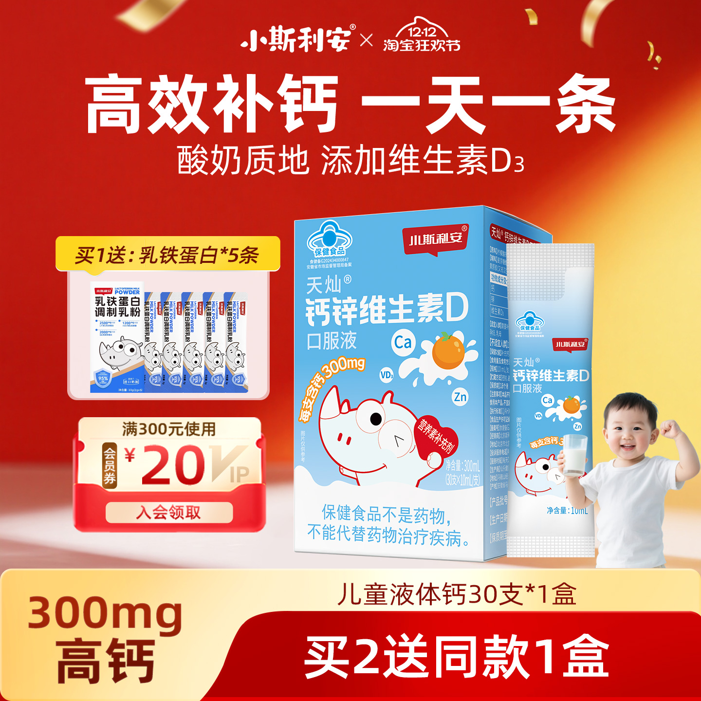 300mg柠檬酸钙，每天1袋高效补钙