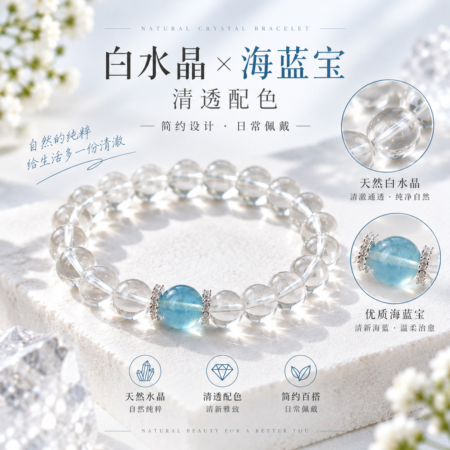 赵露思同款手链天然巴西白水晶海蓝宝DIY手串甜美简约轻奢ins百搭