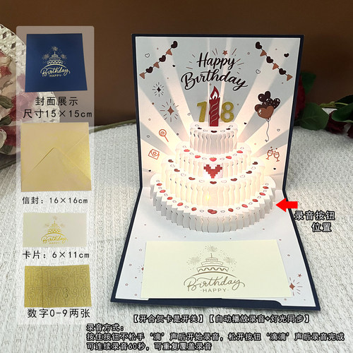 生日贺卡高级感3D立体录音灯光