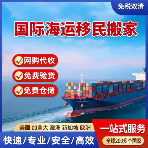 北京上海国际搬家海运家具到美国澳洲英国加拿大德法国新加坡台湾