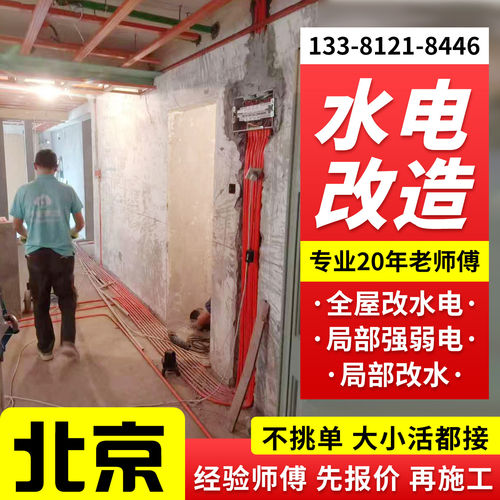 北京装修队专业拆除防水补漏二手房翻新水电改造刮白刷漆旧墙翻新