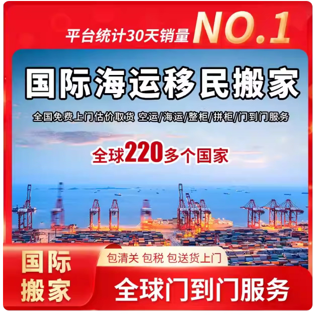 北京上海国际搬家海运家具到美国澳洲英国加拿大新西兰新加坡法国