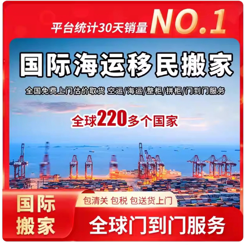 北京上海国际搬家海运家具到美国澳洲英国加拿大新西兰新加坡法国