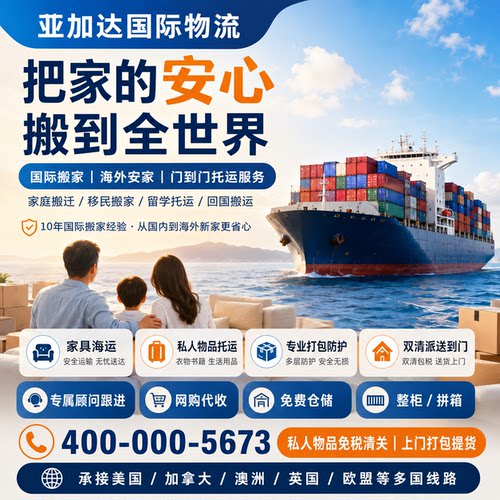 国际搬家家具海运到美国加拿大澳洲欧洲私人物品托运上门打包清关