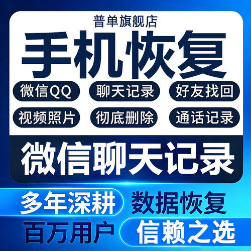 苹果安卓手机微信记录聊天VX找回好友误删照片联系人专业数据恢复